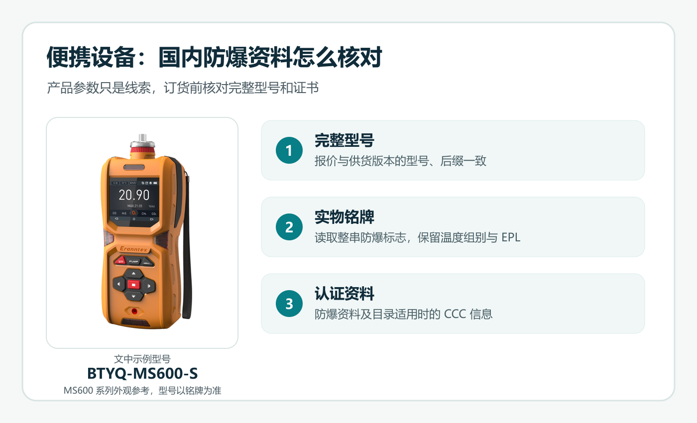 便携设备核对配图.png