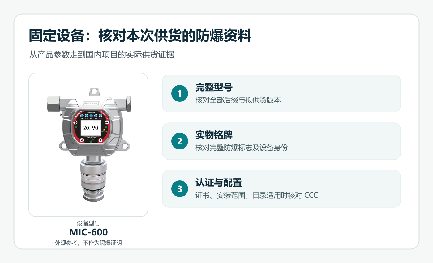 固定设备核对配图.png