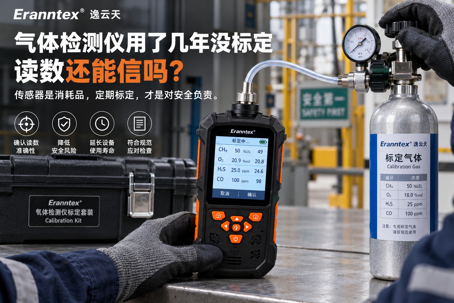 1789895243115290.jpg 工业气体检测仪标定作业.jpg